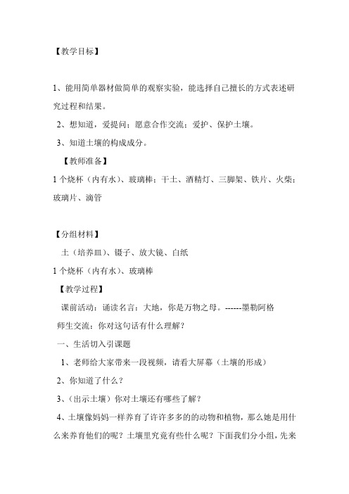 四年级下册科学教案-1.1 认识土壤｜鄂教版 (2)