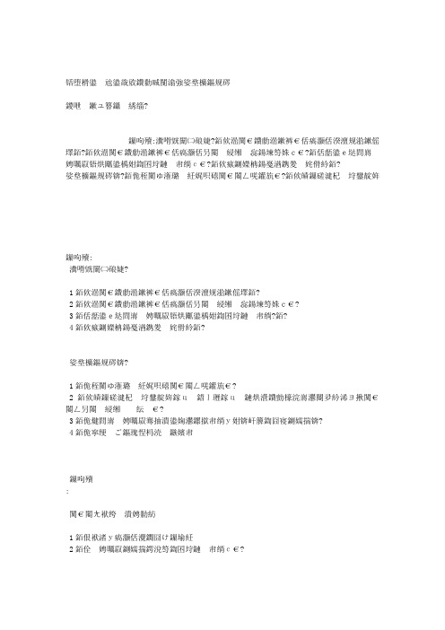 蝶阀可能发生的故障及消除方法