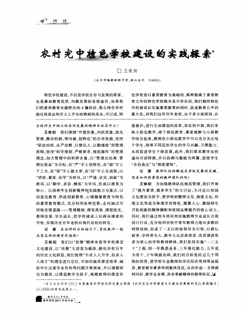 农村完中特色学校建设的实践探索