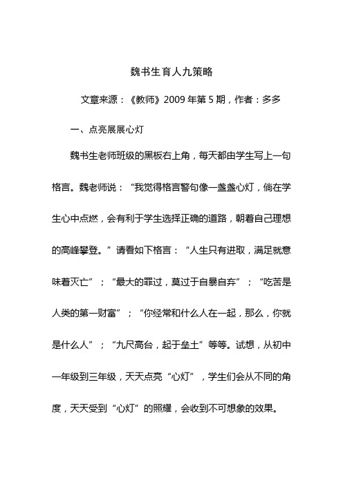 魏书生育人九策略