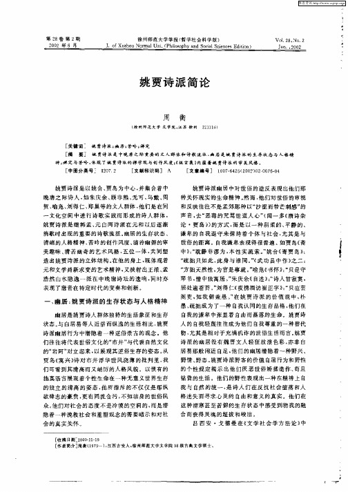 姚贾诗派简论