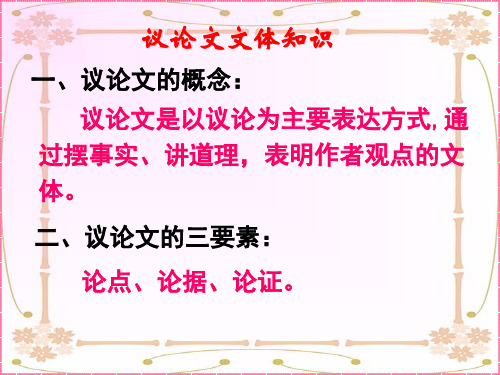 人教版高中语文必修三表达交流—善待生命 学习论证  课件(共32张PPT)