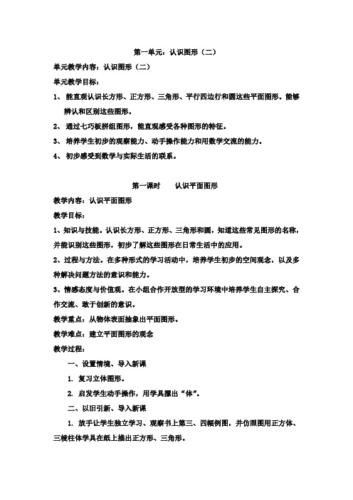 新人教版小学一年级数学下册全册教案