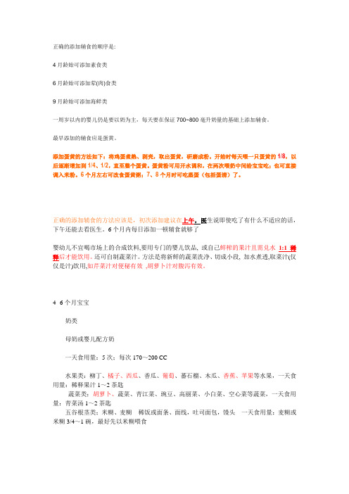 添加辅食注意事项