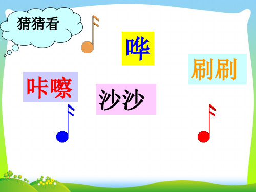 人教版二年级音乐上册：《理发师》课件03.ppt