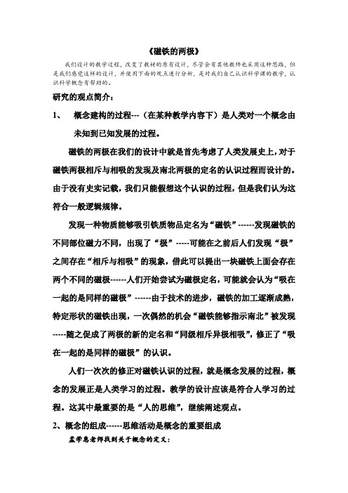 磁铁的两极
