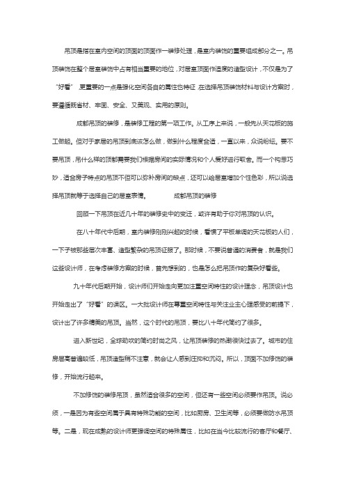 成都装修吊顶细说