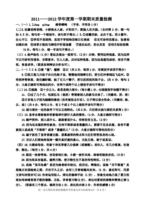 2012初一语文答案