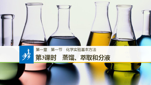 2018年09月高中化学步步高课件第一章  第一节  第3课时