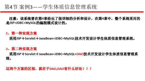 Java_Web应用开发技术与案例教程课件第7章第4节