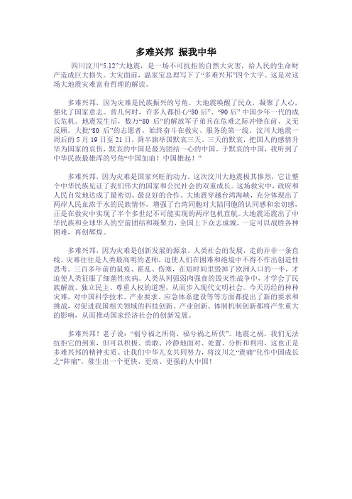 多难兴邦