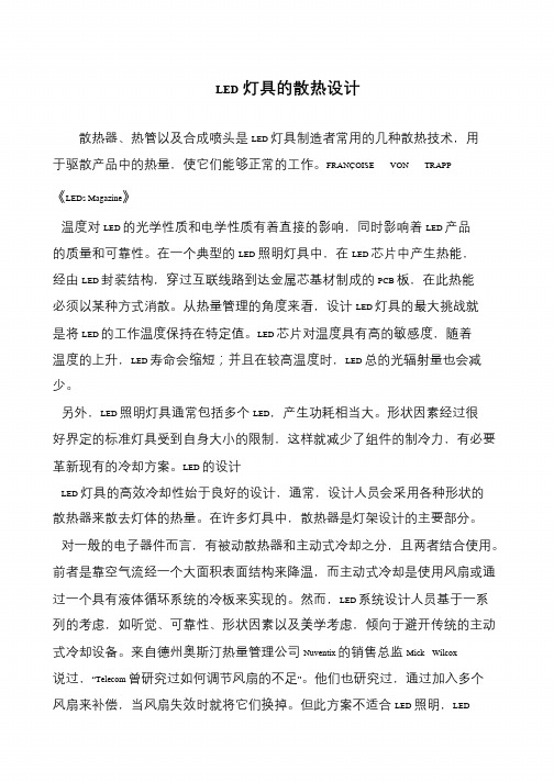 LED灯具的散热设计