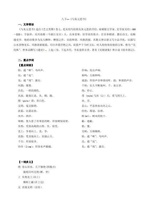 2021年中考语文一轮复习讲练测专题18文言文八下《与朱元思书》(讲练)(含解析)