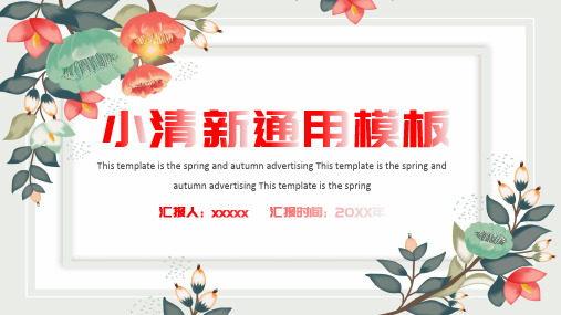 通用模板PPT