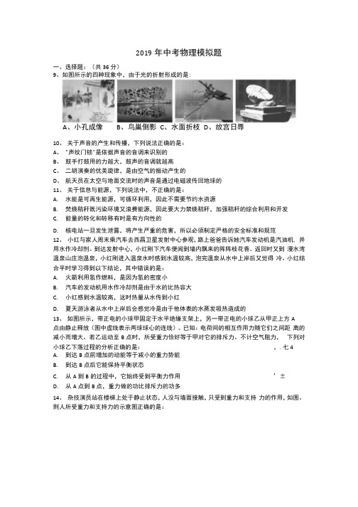 2019年中考物理模拟题.docx