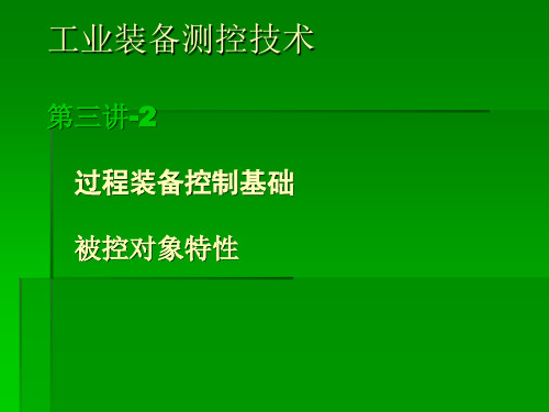 第三讲2-对象特性