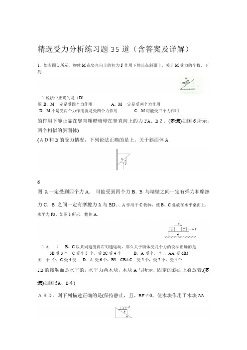 完整版受力分析练习题含答案及详解