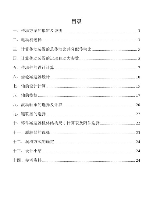 课程设计---同轴式二级直齿圆柱齿轮减速器