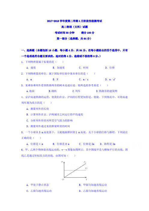 山东省济南外国语学校2017-2018学年高二4月阶段性检测