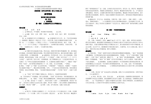 基础训练(含单元评价卷)语文八年级上册答案复习课程