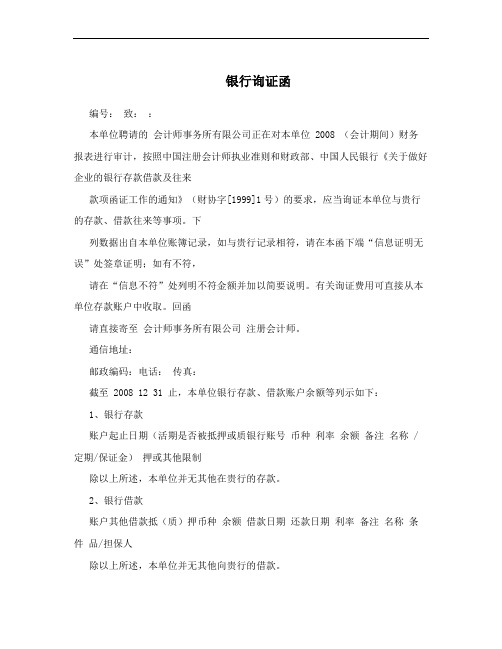 银行询证函
