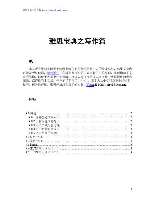雅思宝典之写作篇