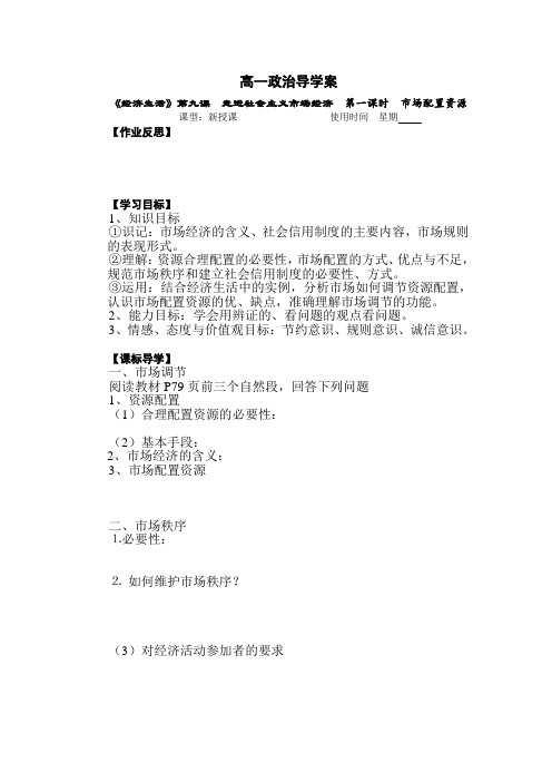 高一政治市场配置资源1