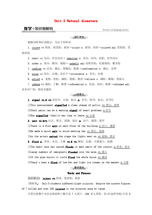 高中英语Unit2 教学知识细解码学案含解析牛津译林版必修第三册