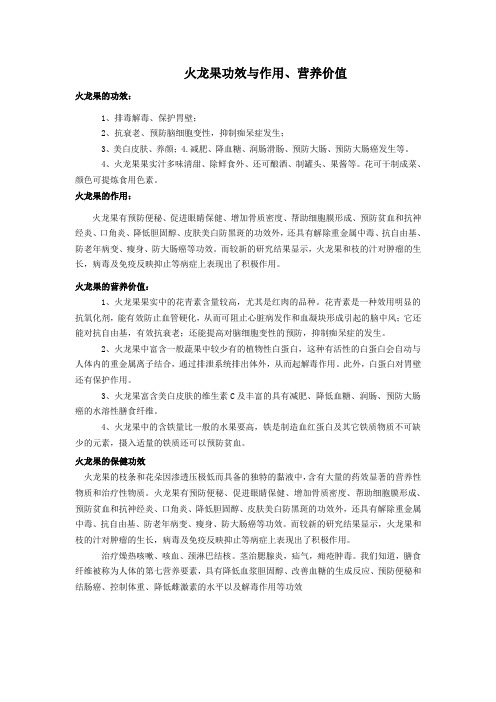 火龙果功效与作用、营养价值