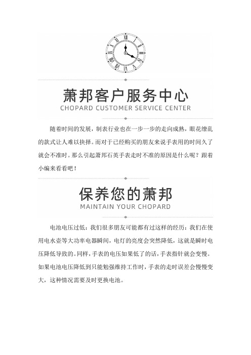 【河南省郑州市萧邦维修服务中心地址】萧邦手表走时不准怎么办？