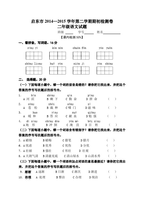 二年级语文期初测试卷