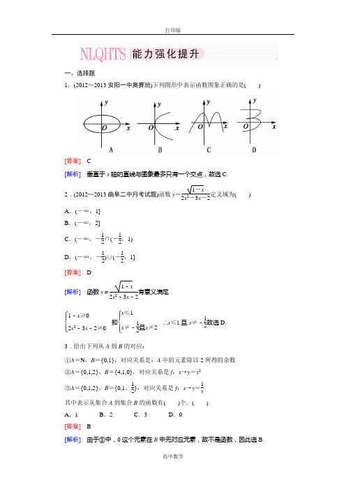 人教版数学高一人教A版必修1能力强化提升 1-2-1 函数的概念