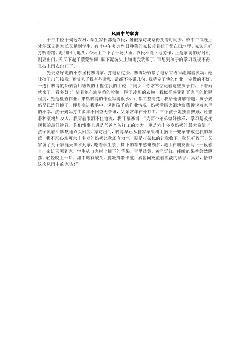 风雨中的家访