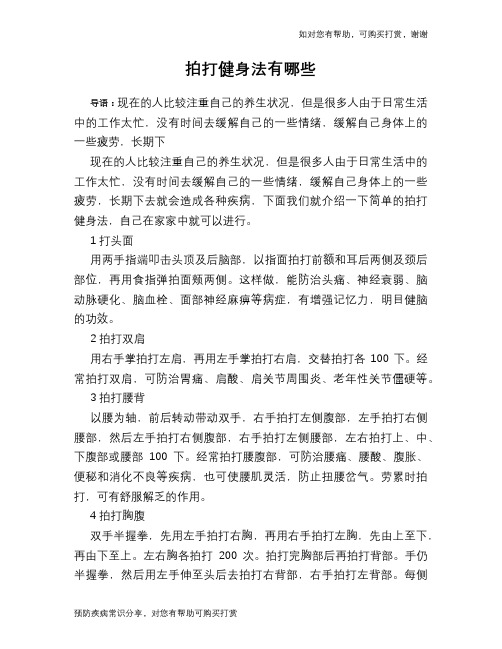 拍打健身法有哪些