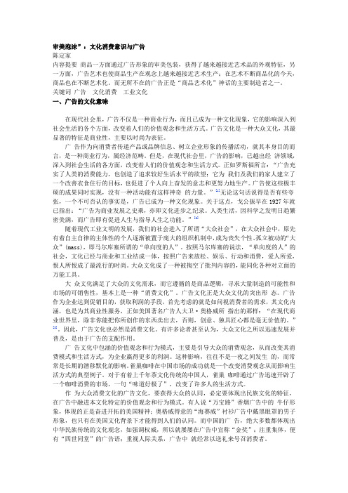 广告文化论文