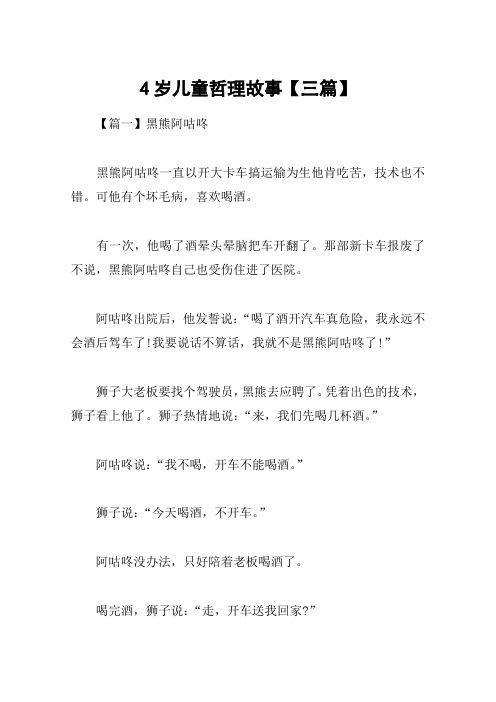 4岁儿童哲理故事【三篇】