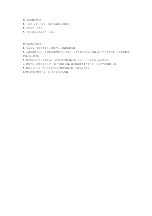 助听器你了解吗