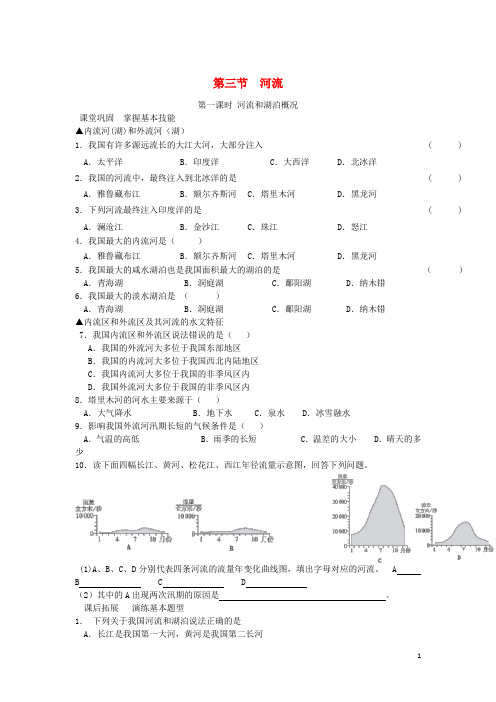 (统编版)2020八年级地理上册2.3河流作业新版新人教版50