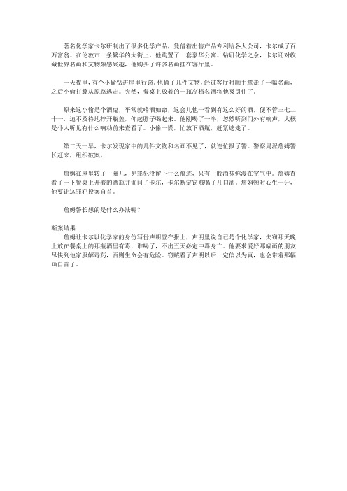 (让学生受益一生的故事)培养学生观察能力的断案故事_投案自首
