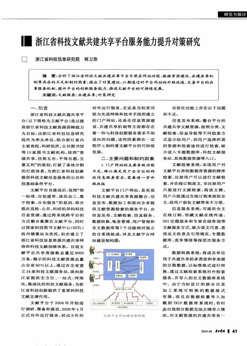 浙江省科技文献共建共享平台服务能力提升对策研究