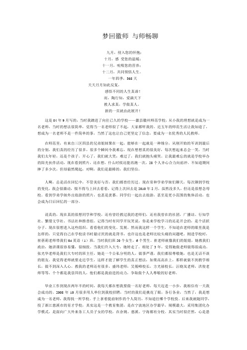 梦回徽师