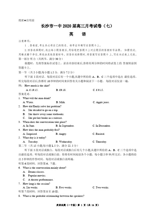 湖南省长沙市第一中学2020届高三月考(七)英语试题附全解全析