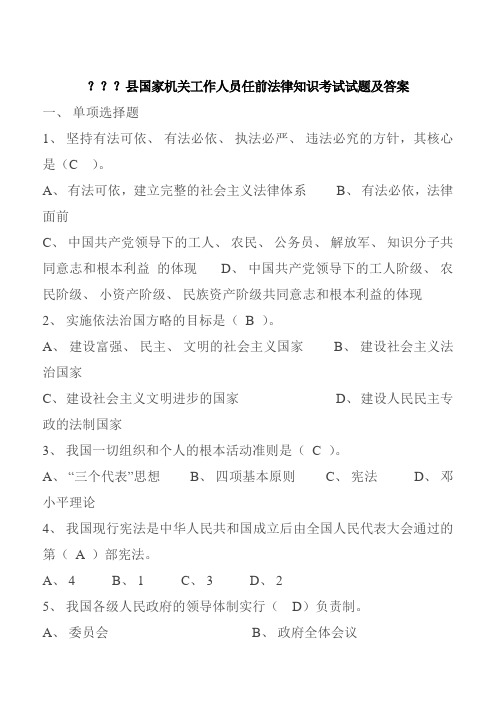 任前法律知识考试试题答案