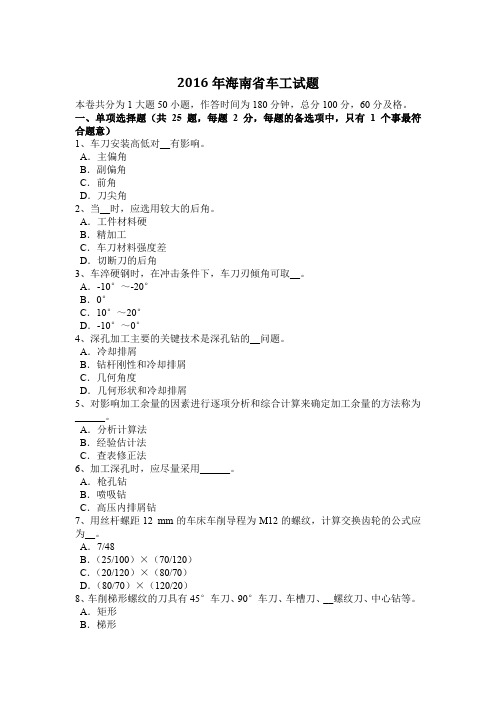 2016年海南省车工试题