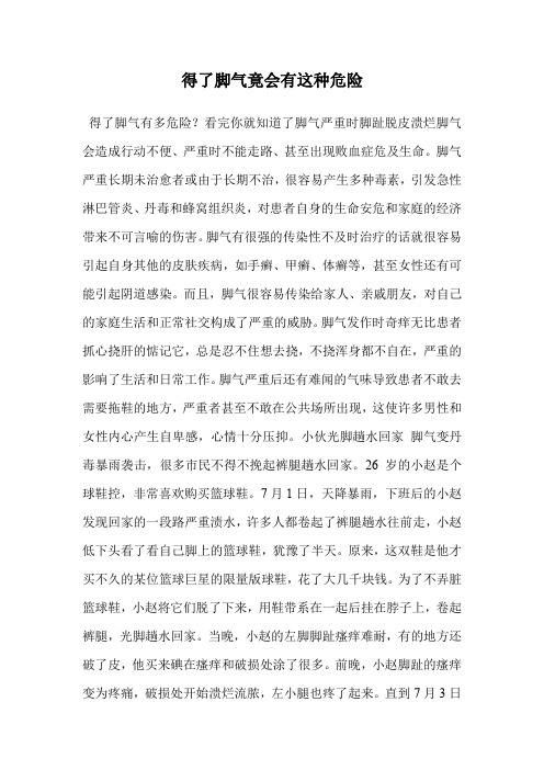 得了脚气竟会有这种危险