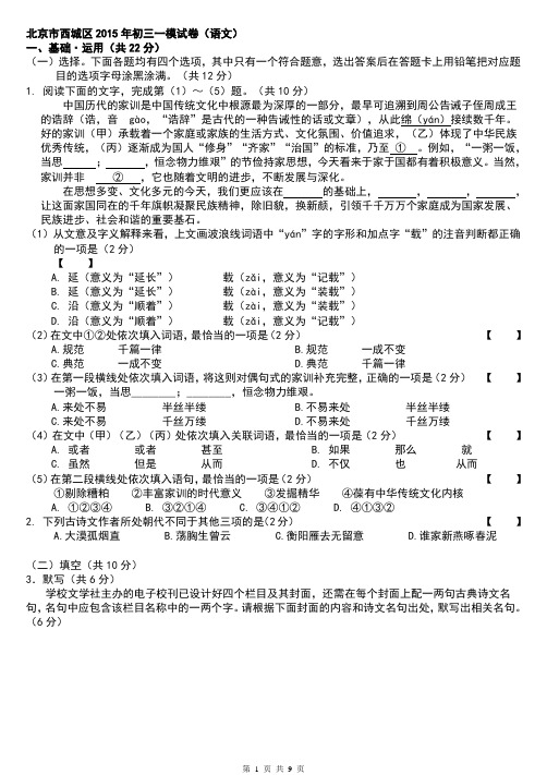 2015西城初三一模语文及答案_word精修打印版