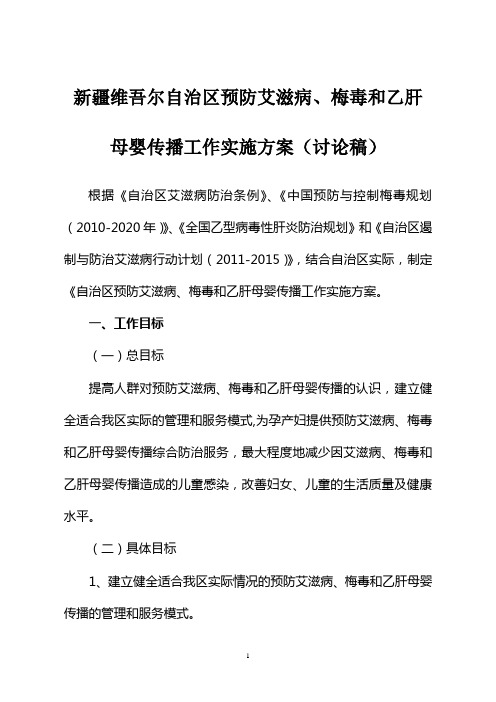 新疆维吾尔自治区预防艾滋病