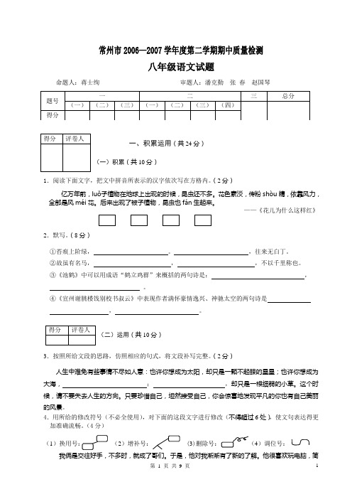 常州市20062007学年度第二学期期中质量检测