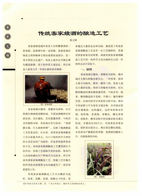 传统客家娘酒的酿造工艺