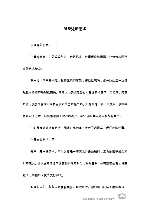 我身边的艺术